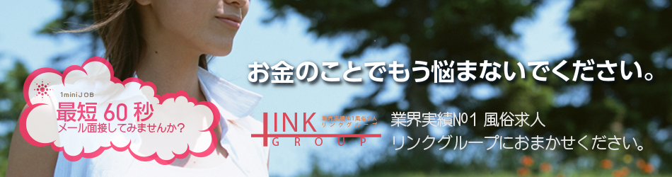 風俗未経験の方へ｜絆グループが初めてのあなたを全力サポート