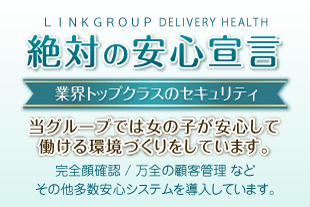絆JOB 絶対の安心宣言