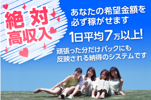 絆JOB 給与・高収入