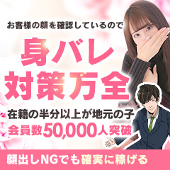 絆JOB 身バレ対策万全
