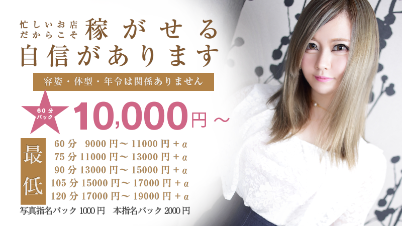 山梨デリヘル絆 高収入風俗求人 お給料について